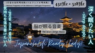 Brain Sleeping Music #11/07/24 Solfeggio Frequencies and Natural Frequencies