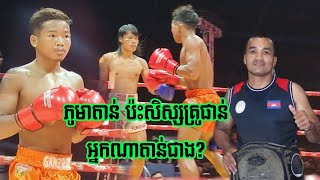 ភូមា ល្បីតាន់ ប៉ះសិស្សគ្រូផាន់ ញាក់សាច់, ពេជ្រ ខាឡៃ 🇰🇭 vs 🇲🇲 សូ ជេឌីឌី (ភូមា),09/02/2025, KUN KHMER