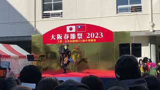 大阪春節祭2023😍🏮✨大阪中華学校🇯🇵🤝🇹🇼