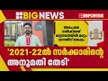 reporter breaking ബ്രൂവറി വിവാദം എക്സൈസ് മന്ത്രിയുമായുള്ള ഡീൽ ആരോപണങ്ങൾ തള്ളി ഒയാസിസ്