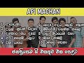 Api machan cover song collection|aradhana|upul nuwan widaha|mage namali|rahase hadana|wala theerayen