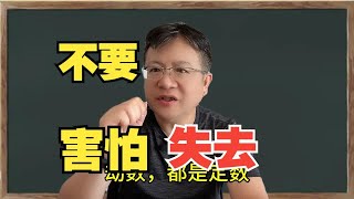 一切都自有它的安排，不要害怕失去，能失去的本来就不属于你