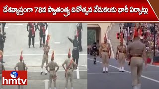 దేశవ్యాప్తంగా 78వ స్వాతంత్య్ర దినోత్సవ వేడుకలకు భారీ ఏర్పాట్లు | Independence Day Celebrations |hmtv