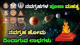 The importance of Navagraha worship Benefits of Navagraha Homa | Navagraha Homa and Puja Unknown Benefits | SR TV