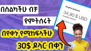 በቀላሉ የምትሰሩት የኦላይን ስራ/make money easily/Sell books/free online money/free money