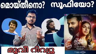 Sufiyum Sujathayum Malayalam review | Jayasurya, Aditi Rao Hydari | Amazon Prime Video |