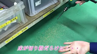 【スズキ機工】の【ベルスマート】穴あけ加工時にはこれ！【切粉対策/食品工場/異物混入/穴あけ/掃除機】