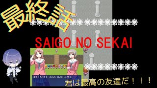 最高の友達から学んだ決意！涙の決断！【いじめっこ虐殺ゲーム#最終話】