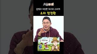 어린이날의 창시자 소파 방정환 | 설민석의 오픈아이 한국사