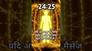 आप परम सौभाग्यशाली है #motivation #urgentmessagefromgod #divine #universe #youtubeshorts #shorts