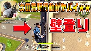 【荒野行動】スマホ版フォートナイトのパクリゲームをプレイしてみた【スマホ版fortnite】