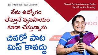 నేను ప్రస్తుతం ఉద్యోగం చేస్తూనే, వ్యవసాయం కూడా చేస్తున్నాను||చివర్లో పాట మిస్ కావద్దు||Adi Lakshmi