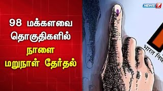 நாளை மறுநாள் ஆந்திரா, ஒடிசாவில் சட்டமன்ற தேர்தல்  நடைபெறுகிறது