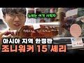 9만원으로 즐기는 가성비 쉐리 위스키 등장?? | 조니워커 15 쉐리