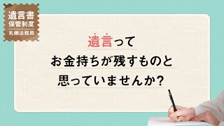 【相続トラブルを未然に防ぐ！】自筆証書遺言書保管制度でスムーズな相続手続