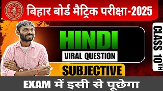 Hindi Subjective question ⁉️ viral question class 10 bihar board final exam class 10 bihar board