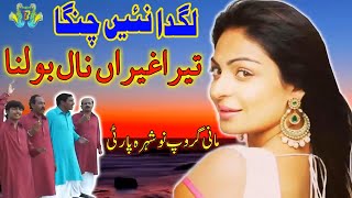 New Super Hit Punjabi Dhol Geet | Piar Wala Bhaid Assan By Mani Group Nowshera Party | Gawan Mahiay