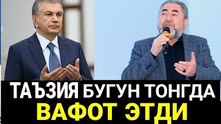 ТАЗИЯ. ШОШИЛИНЧ. ЁМОН ХАБАР. ТАНИҚЛИ АКТЁР БУГУН ТОНГДА...