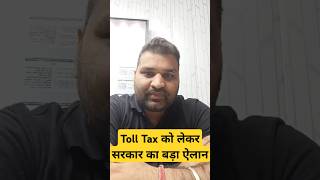 Toll Tax को लेकर सरकार का बड़ा ऐलान #teachersadda247 #ytshorts #currentaffairs