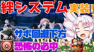 【FGOアーケードゆっくり実況】アストルフォ（セイバー）動画 【ついなちゃん】絆実装！！選択可能なサポスキに！！93戦目【FGOAC】【Fate/Grand Order Arcade】