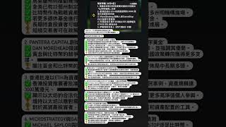 2025/2/9 「比特幣儲備法案蔓延全美，MicroStrategy與GameStop引爆市場猜測！」加密貨幣 區塊鏈 快訊 🏆