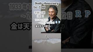 【追悼】平幹二朗さんの残した言葉【俳優】1933年11月21日～2016年10月22日