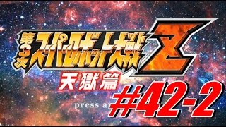 第３次スーパーロボット大戦Z天獄篇第４０話『赤い彗星の未来』part2実況プレイ