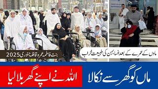 Maao Ke Umrah ke Bad Ansa Behan Ke Tbyt Kharab l Bint-e-Fatima Umrah 20 Jan 2025