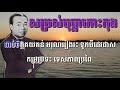 សម្រស់បុប្ផាកោះកុង ភ្លេងសុទ្ធ karaoke sing along