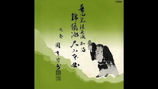 Chikugai Okamoto (岡本竹外) - 流鈴慕