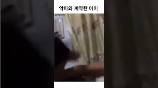 악마와 계약한 아이