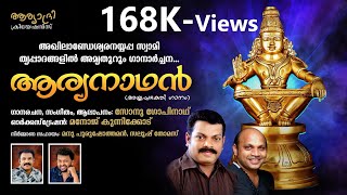 |ARYANATHAN |AYYAPPAN SONG 2024 |SONUGOPINATH |HINDHU DEVOTIONAL |SWAMI |അയ്യപ്പ ഭക്തിഗാനങ്ങൾ |NEW |