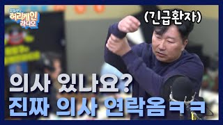 방송하다 환자가 된 DJ?! 긴급 의료 상담 레전드 사연!🤣  [최일구의 허리케인 라디오 / 대신 화내주는 남자] | 250226 (수)