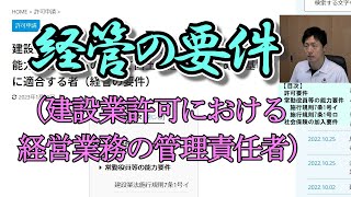 経管の要件（経営業務の管理責任者）