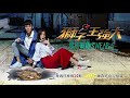 【獅子王強大】ep10 你現在是嫌疑犯篇｜曹晏豪 周曉涵 劉書宏 陽靚 每週日晚間10點 東森綜合32頻道