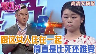 【高清無損版-愛情保衛戰】跟這女人同居住一起，小夥不能吃飯只能喝水，每天不讓穿褲子，簡直是比死還難受！