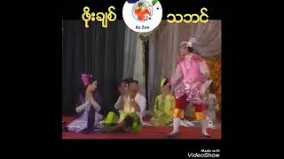 ဖိုးခ်စ္ အက