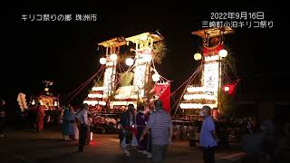 三崎町小泊キリコ祭り 2022年9月16日