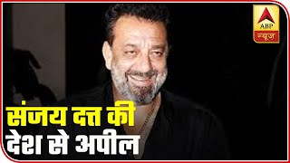Prarthna Karo, Says Sanjay Dutt As He Steps Out Of His House | ABP News