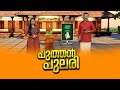 പുത്തൻ പുലരി | PUTHAN PULARI | JANAM TV | 24-11-2024