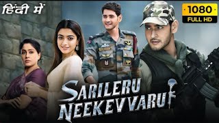 Sarileru Neekevvaru Full Movie Hindi Dubbed | Mahesh Babu | Rashmika Mandanna | Review \u0026 Facts