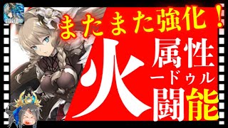 【クリプトラクト】火のフードゥルが強い‼️また火属性が強化された🔥火力検証\u0026使ってみた編成紹介✨【クリプト】