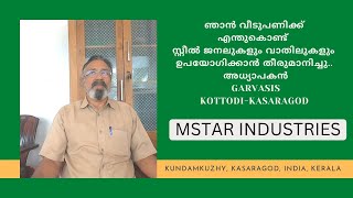 ഞാൻ വീടുപണിക്ക് എന്തുകൊണ്ട് സ്റ്റീൽ ജനലുകളും വാതിലുകളും ഉപയോഗിക്കാൻ തീരുമാനിച്ചു.