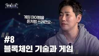 일본 개발자는 결재도 도장으로 받을까? | 팟퀘스트 EP.2-4 | 경일게임IT아카데미