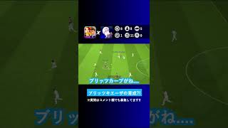 Q.ブリッツカーブ持ちのキエーザの育成を教えてくれませんか？【イーフト eFootball2024 ウイイレアプリ】