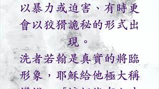 與主嘆啡 - 將臨期第二周星期四  - 2021年12月9日 - 我們比洗者若翰更享有特權