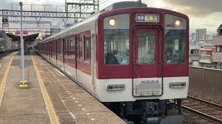 近鉄8810系FC11編成+近鉄2430系W41編成(普通高安行き) 今里駅発車‼️