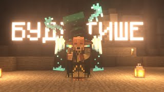 Yellow Fire - Будь тише! (Minecraft Machinima)