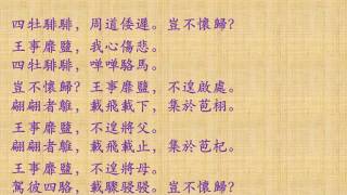 詩經·小雅·四牡 Qin Song