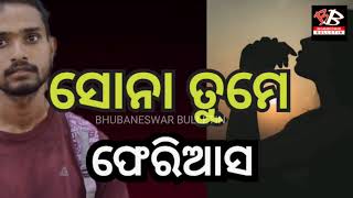 ମୋତେ ନ୍ୟାୟ ଦରକାର୍ ମୁଁ ଚାହୁଁଛି ସେ ମୋ ପାଖକୁ ଆସୁ